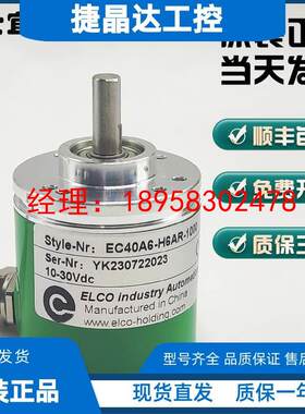 原装瑞士宜科编码器EC40A6-L5AR-1000顺丰包邮原装正品