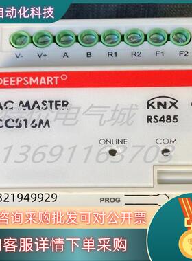 现货RS485通讯模块KNX主机深渡科技DEEPSMART°