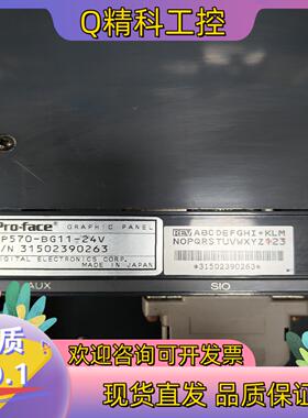 现货普洛菲斯GP570-BG11-24V触摸屏 原装折机  成色