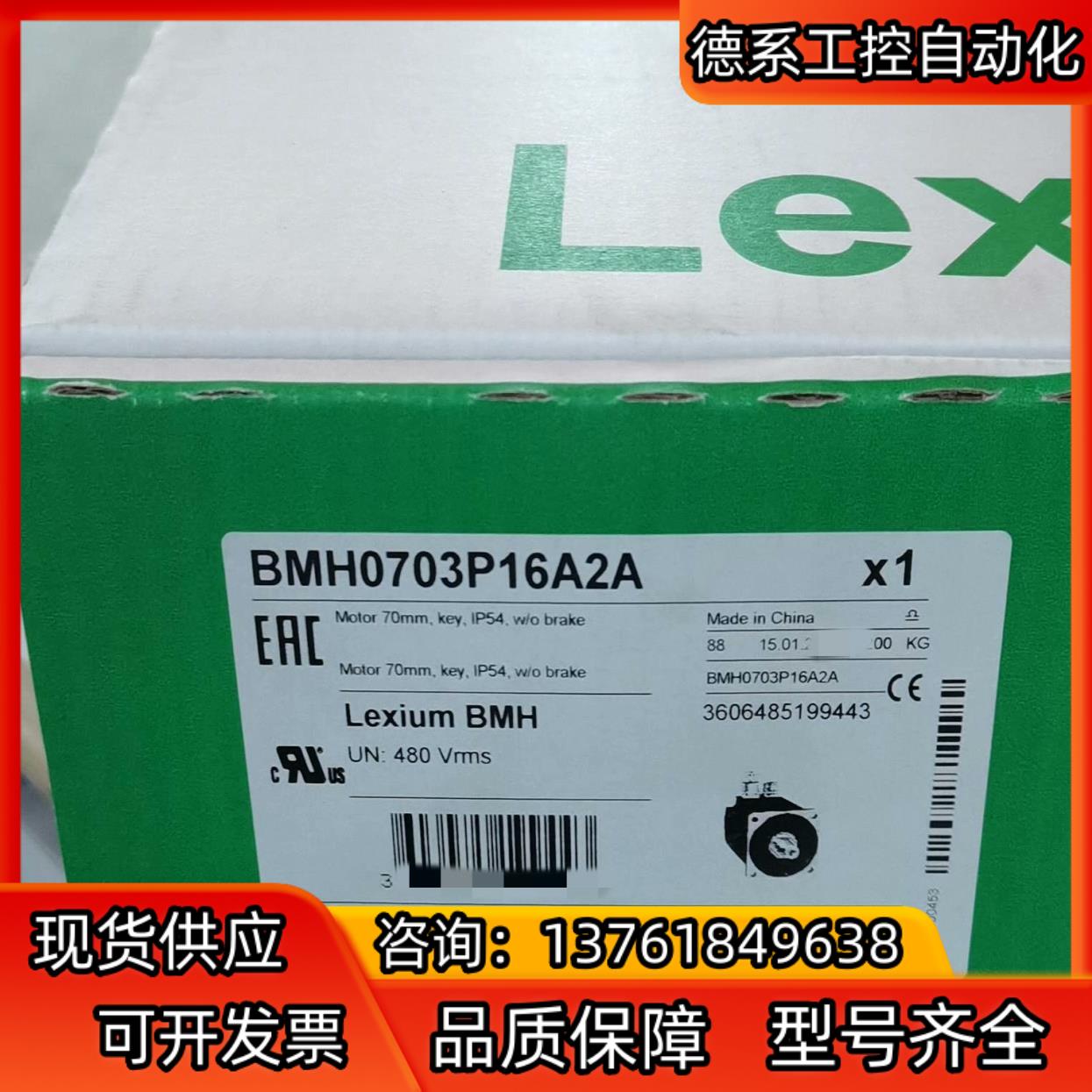 BMH0703P16A2A全新伺服电机，