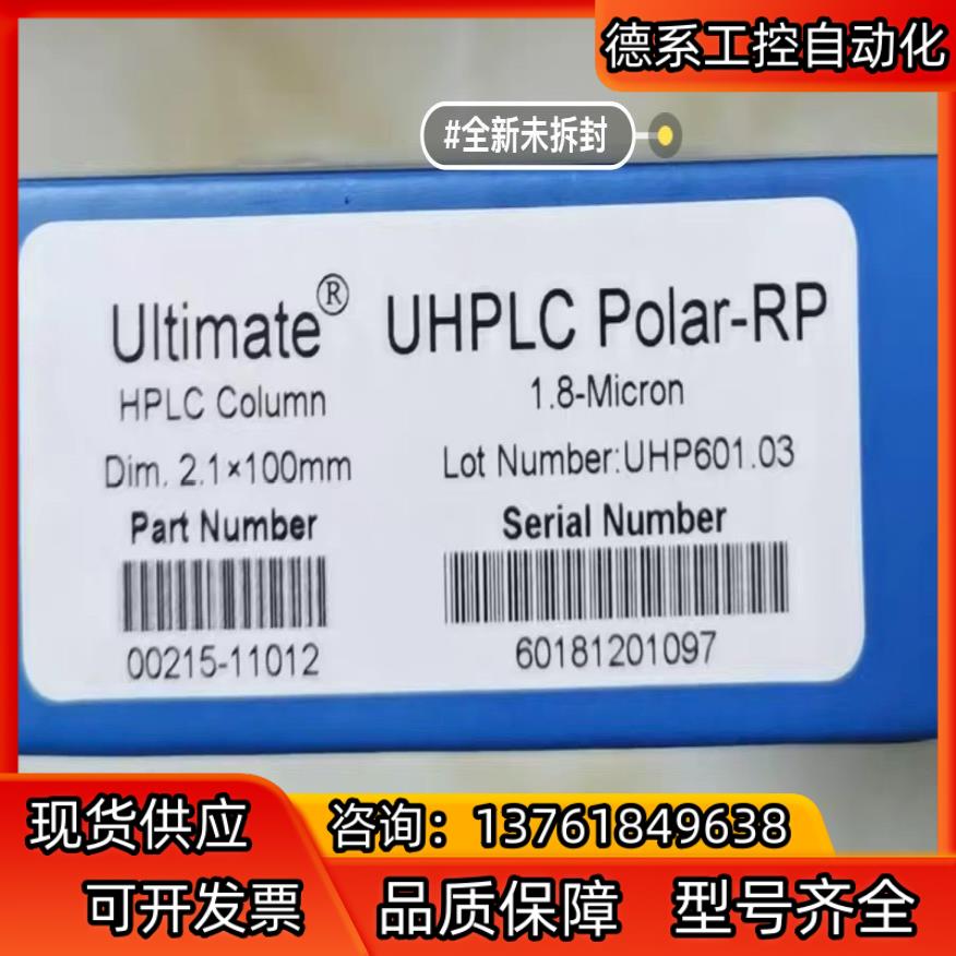 月旭全新UPLC超高效液相色谱柱，货号00215-11012