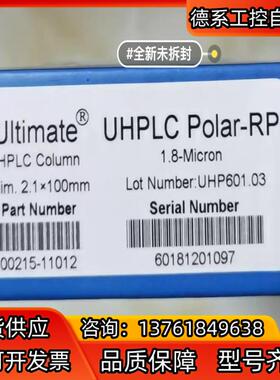 月旭全新UPLC超高效液相色谱柱，货号00215-11012
