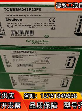交换机TCSESM043F23F0