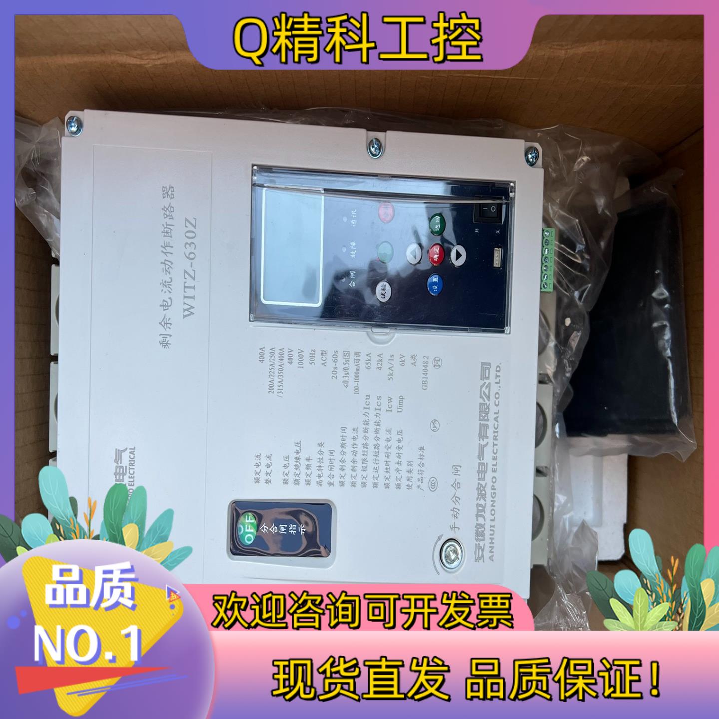 龙波电流动作断路器WITZ-630Z额定电流400A全新现货