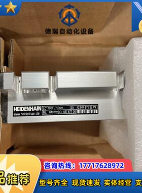 海德汉光栅尺LC193F、LC191F、LC192F 欢迎咨议价