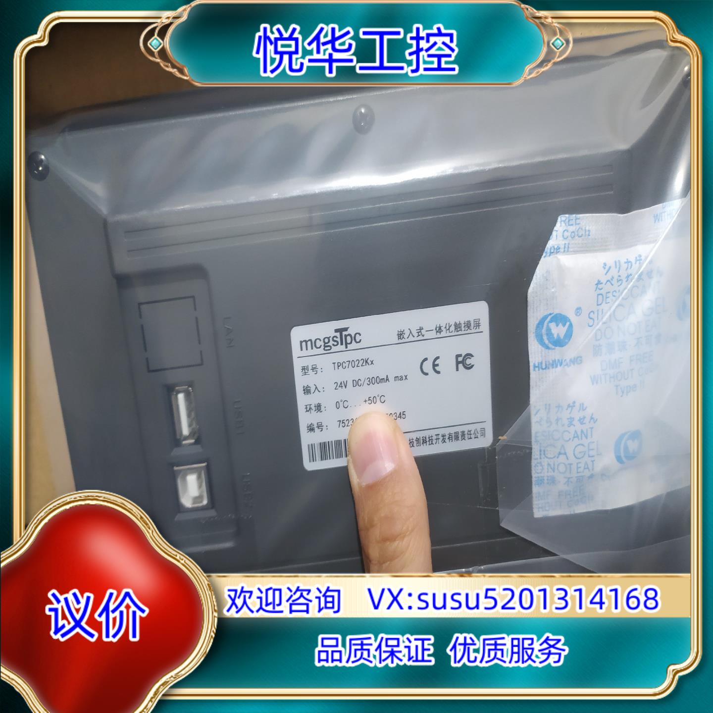 原装昆仑通态触摸屏人机界面TPC7022kx Tpc7022kt议