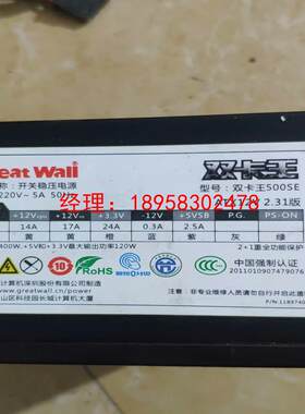 长城双卡王ATX－500SE电源，额定400瓦，成色好，功能