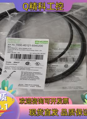 现货穆尔开关链接线7000-40311-6540200公母2头带