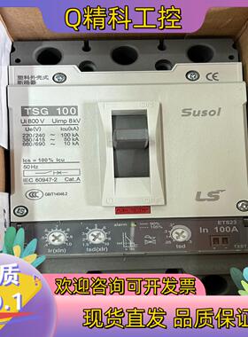 现货LS乐星产电塑壳断路器ETS23