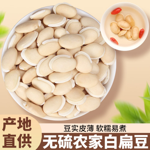 白扁豆干货精选农家天然中药材
