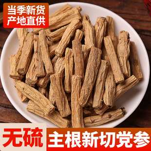 野生党参段500g中药材正品官方旗舰店甘肃当归黄芪北芪非特级上党