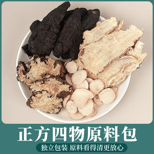 四物汤包正品官方旗舰店当归白芍川芎熟地调理组合中药材大姨妈