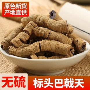 正宗巴戟天500g中药材广东德庆正品 非杜仲锁阳肉苁蓉补男性泡酒茶