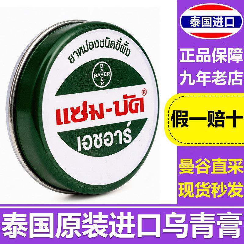 泰国原装进口正品乌青膏zam-buk正宗青草膏儿童宝宝磕碰淤青红肿