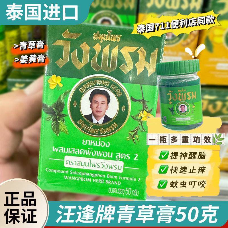 泰国青草膏青草膏本土正品汪逢牌膏青草油提神醒脑原装青草药膏