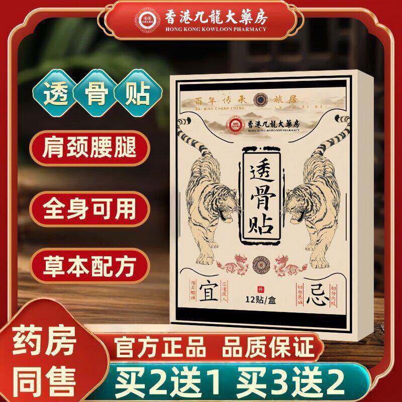 香港透骨贴官网正品贴膏药贴肩颈腰腿全身可用关节专用黑膏旗舰店