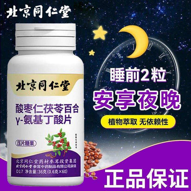 【专攻失眠】严重失眠整夜胡思乱想多梦安神补心茯苓百合酸枣仁片_虎窝淘