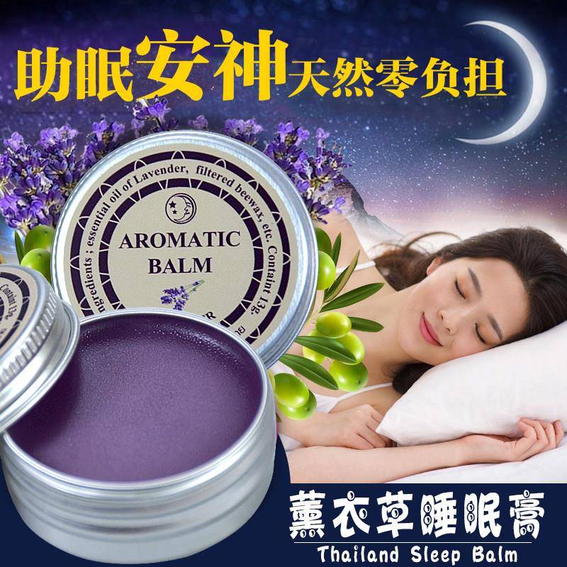 【原装正品】泰国薰衣草助眠膏aromatic睡眠套好梦连连薰衣草精油