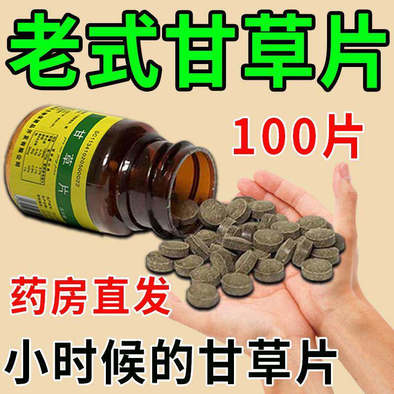 甘草片止复化方甘痰正品咳干久喉咙痰清正痒甘肺咳润品肺祛草片痰