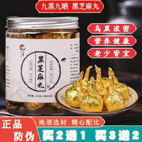 黑芝麻丸核桃黄精桑椹九蒸九晒浓密乌黑营养代餐熬夜即食五黑丸