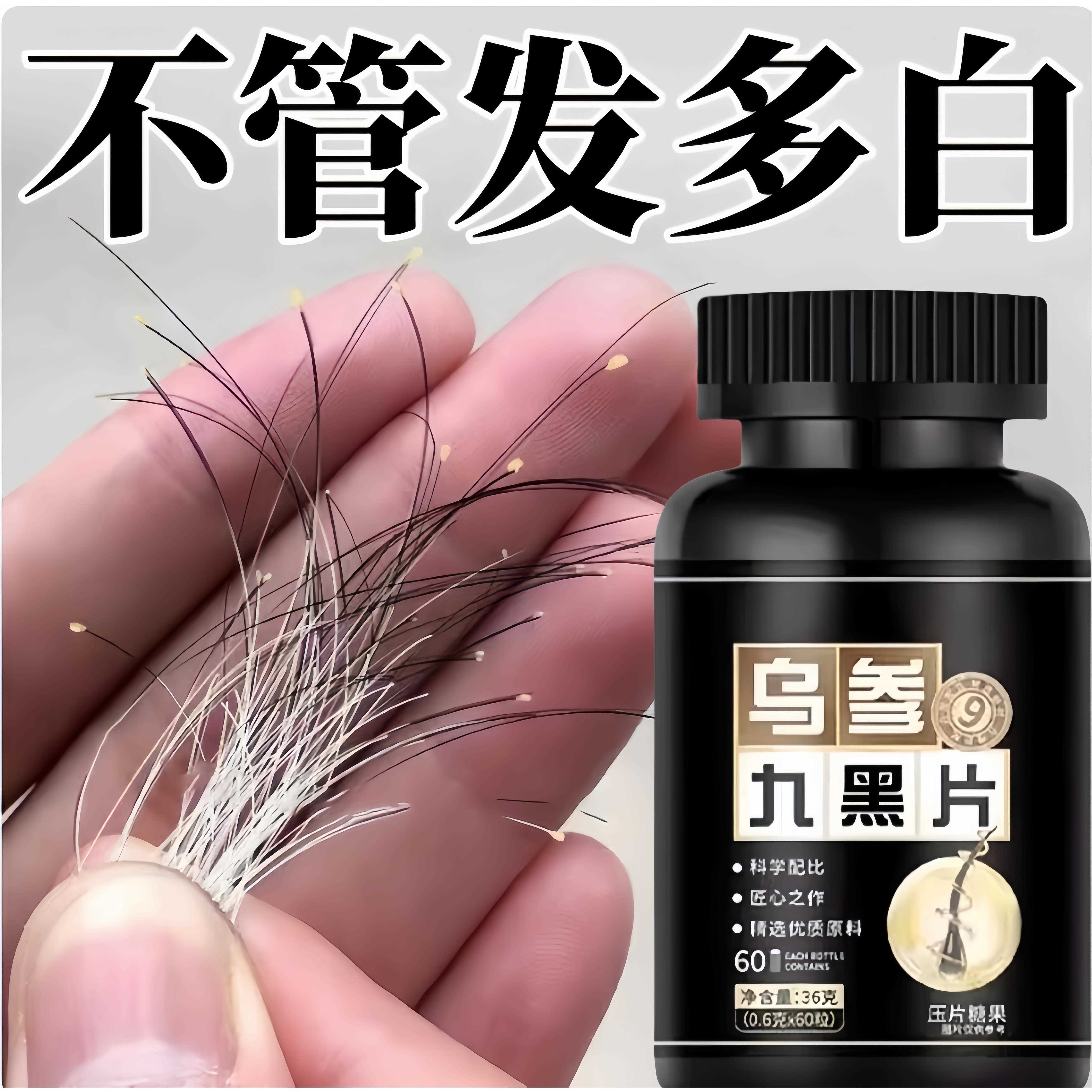 不再去理发店染黑 满头黑】 白发多养发正品黑芝麻乌参九黑片