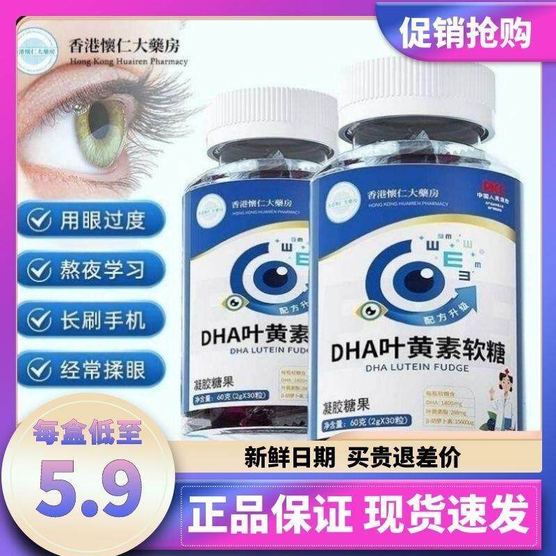 香港怀仁大药房叶黄素官方店DHA蓝莓叶黄素软糖正品6瓶