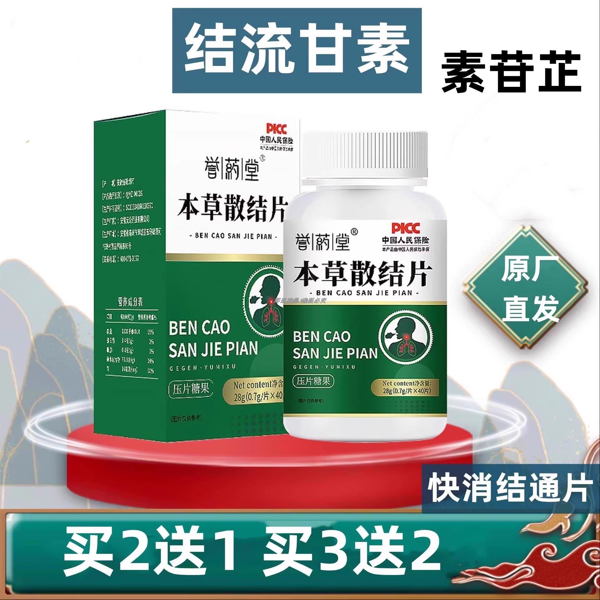 桔梗素肺桔素丹结玫流甘素白芷止店开腺片吉橘流甘药苷素