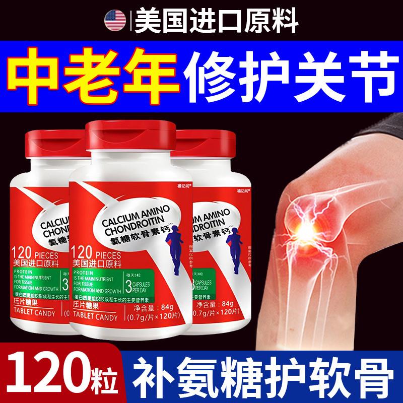 美国原料进口氨糖软骨素中老年非护关节疼痛安糖官方旗舰店钙片