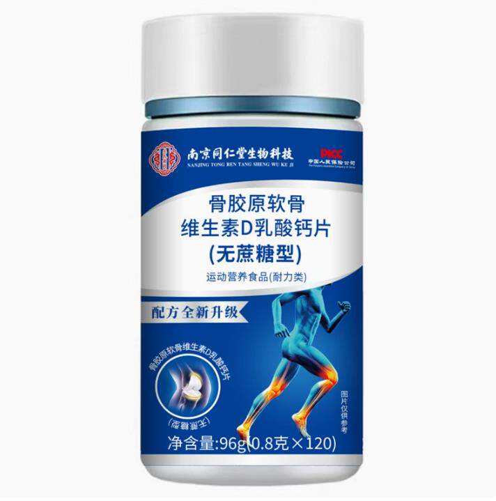 南京同仁堂骨胶原软骨素维生素D无蔗糖120片中老年人钙片氨糖碳