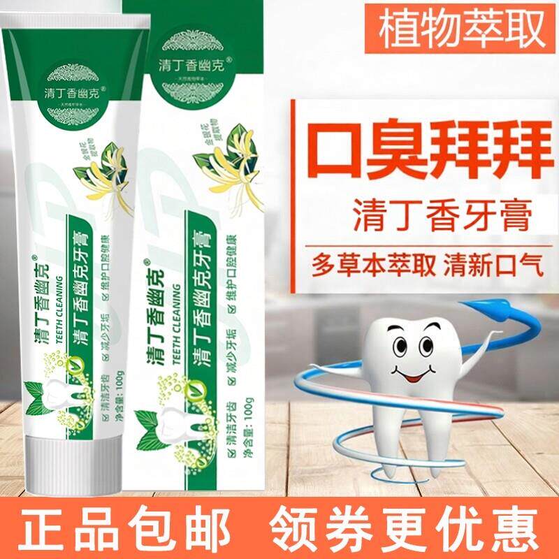 本草清丁香牙膏实惠装植物萃取去黄去口臭持久口气清新护龈健齿