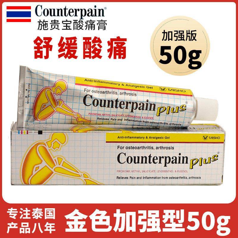 泰国Counterpain施贵宝肩颈酸痛膏缓解肌肉疼痛taisho金色加强版