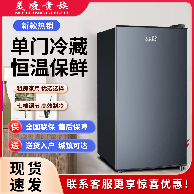美凌贵族冰箱大容量家用冷冻冷藏小型车载专用租房宿舍专用小冰柜