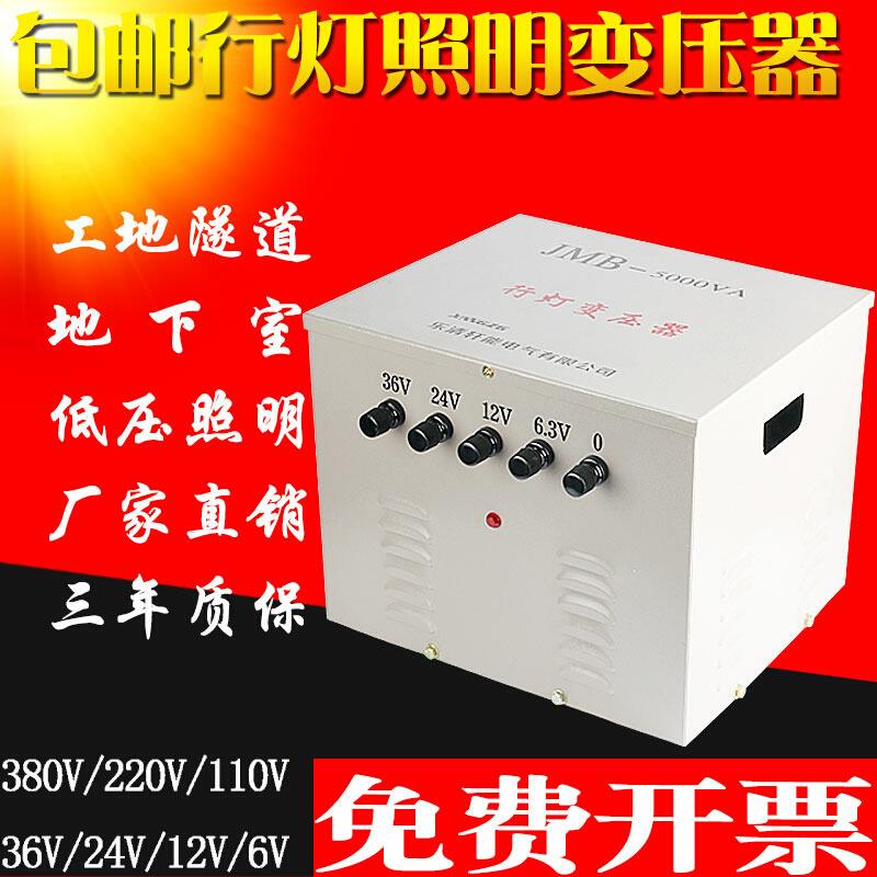 行灯变压器5000vajmb-5kva低压照明变压器380V变36V220V转36V-封面