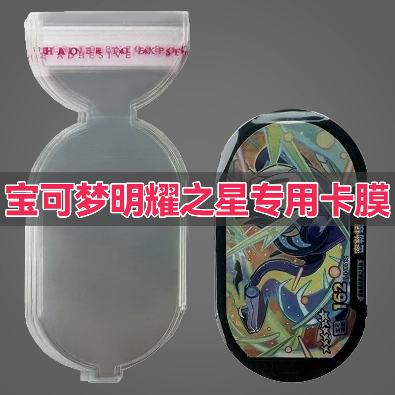 【完美贴合】明耀之星卡膜卡套