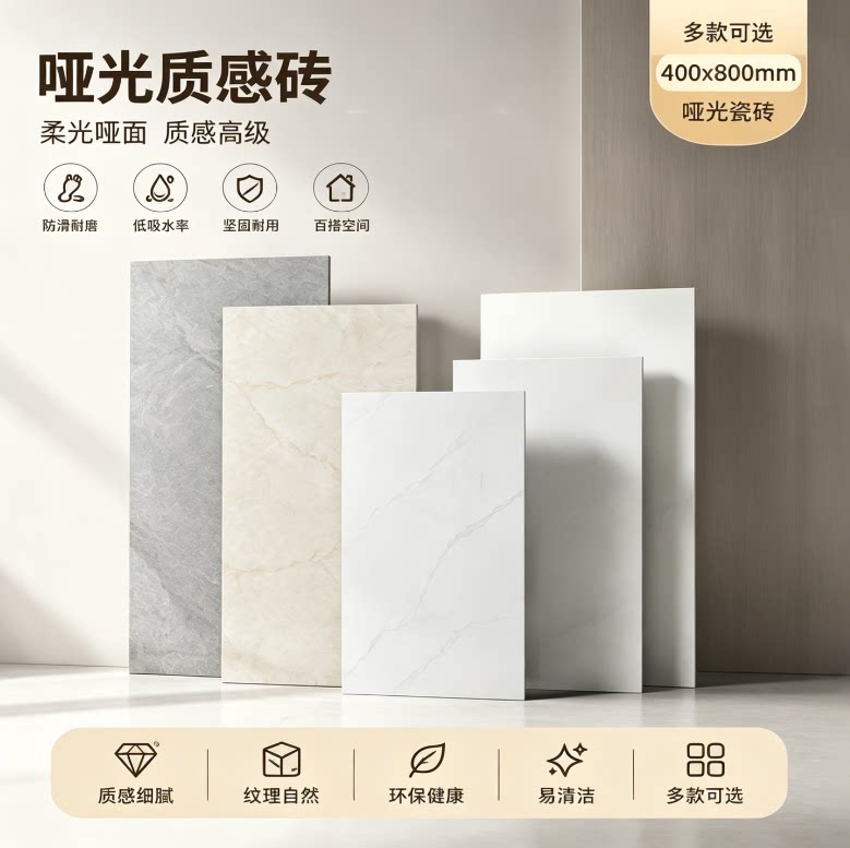 哑光质感瓷砖400x800mm客厅卧室防滑耐磨坚固耐用多款地板砖ZM