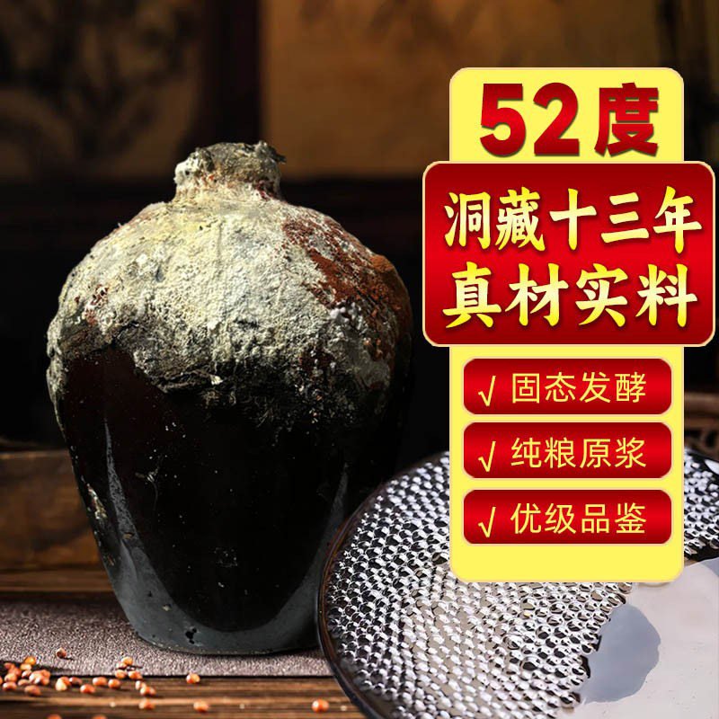 洞藏老酒清香型52度4坛纯粮高粱