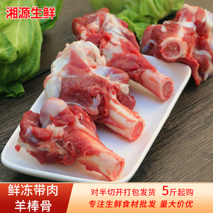 新鲜多肉羊棒骨对切半截羊筒骨羊腿筒头商用煲汤生鲜食材