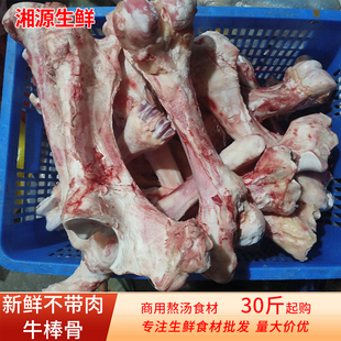 新鲜冷冻牛棒子骨50斤商用大骨头棒骨牛筒骨牛腿骨牛骨头熬汤30斤