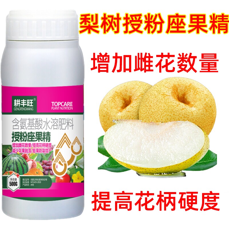 梨树坐果药梨树授粉坐果精催花保果防落防裂梨树座果灵梨树授粉药