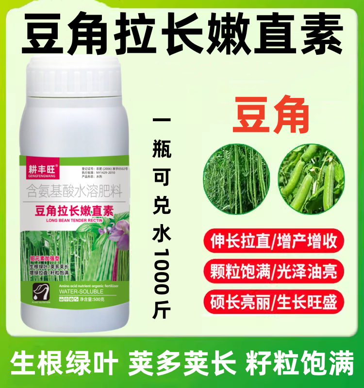 豆角拉直素豆类专用叶面肥