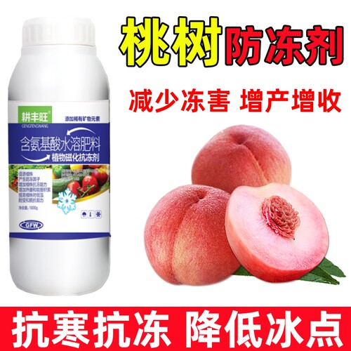 耕丰旺桃树防冻剂桃树防寒抗冻剂