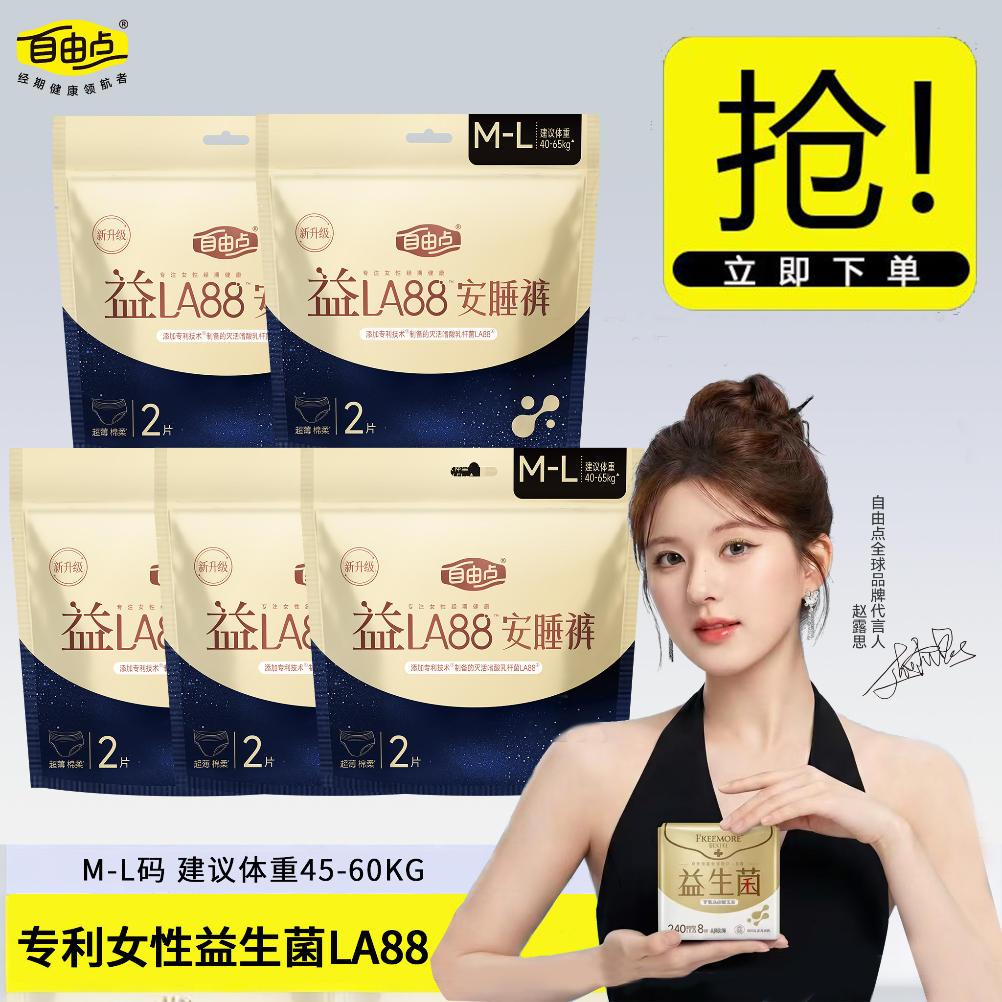 自由点益生菌安睡裤超薄防漏月经期夜用拉拉裤安心舒睡裤型卫生巾