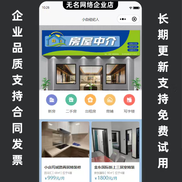 房产中介二手房手机添加房源展示小程序年费版正版坑位开发定制