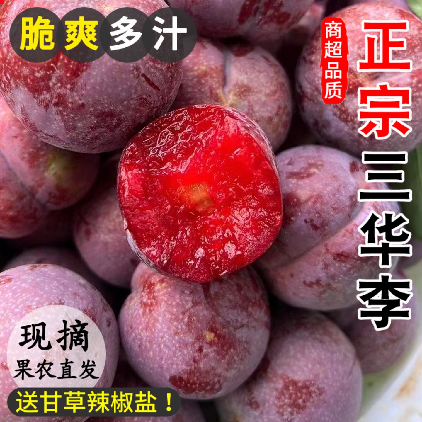 老树大果5斤三华李新鲜水果当季现摘新鲜整箱芙蓉红心李酸甜包邮