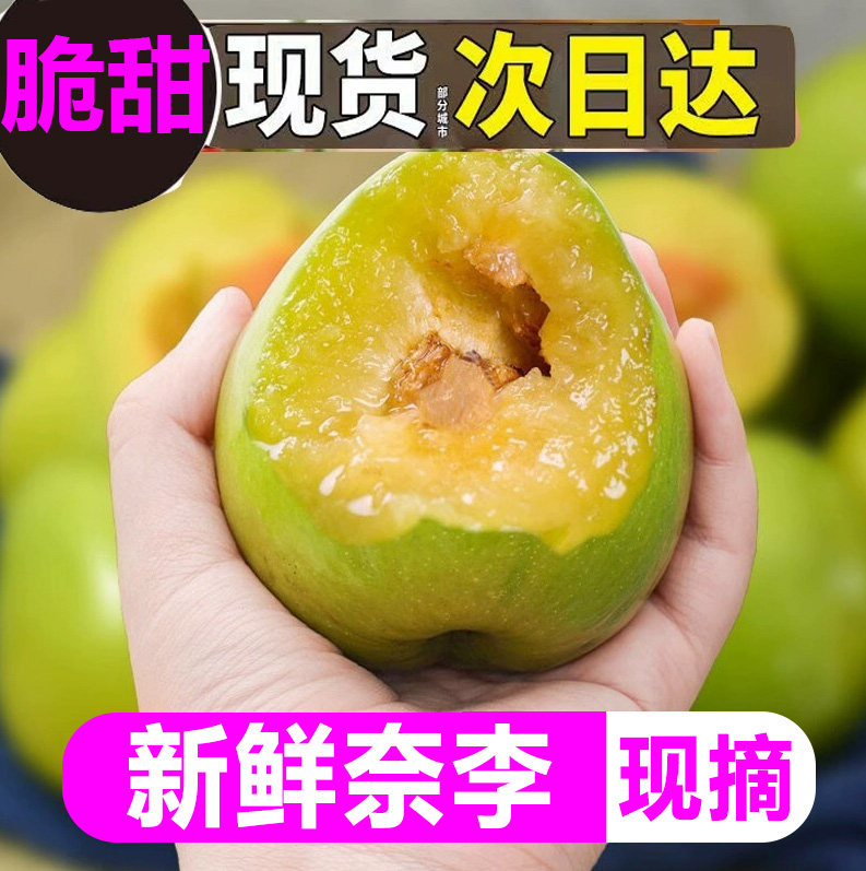 奈李新鲜水果5斤包邮桃形李子青脆空心青奈脆甜李子油奈