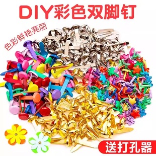 彩色两脚钉双脚钉儿童手工diy小号二角钉分脚钉幼儿园制作材料包