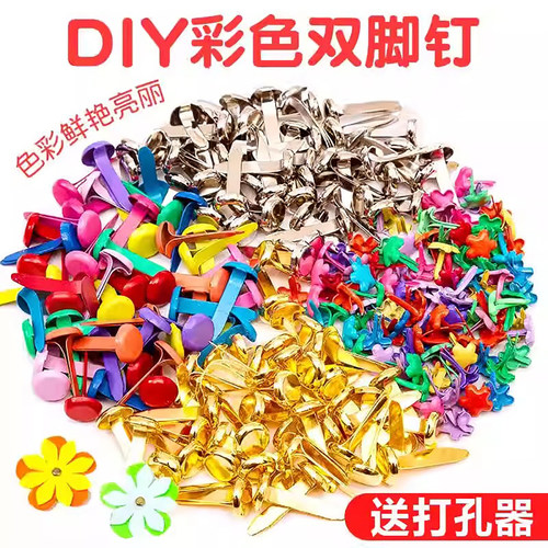 彩色两脚钉双脚钉儿童手工diy小号二角钉分脚钉幼儿园制作材料包