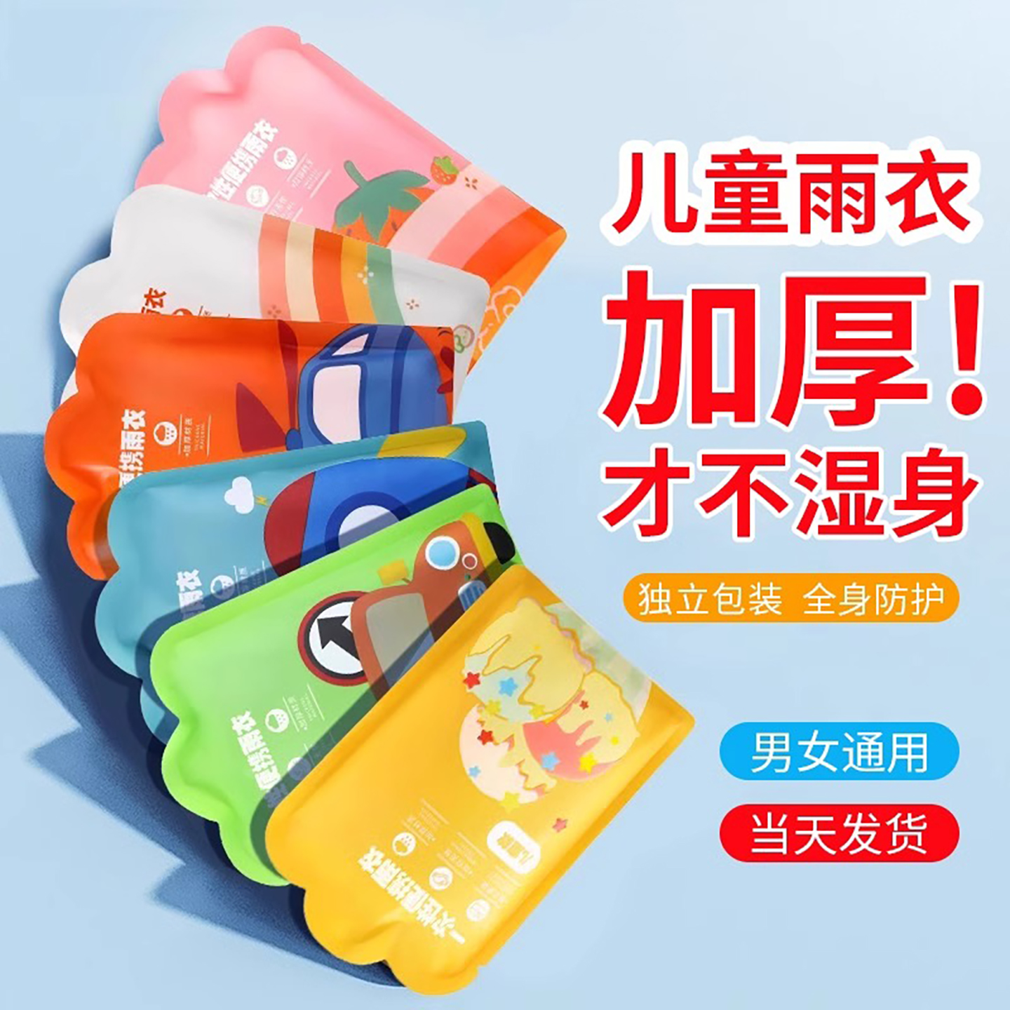 儿童卡片雨衣一次性加厚防水女童单人全身书包男孩小学生宝宝雨披