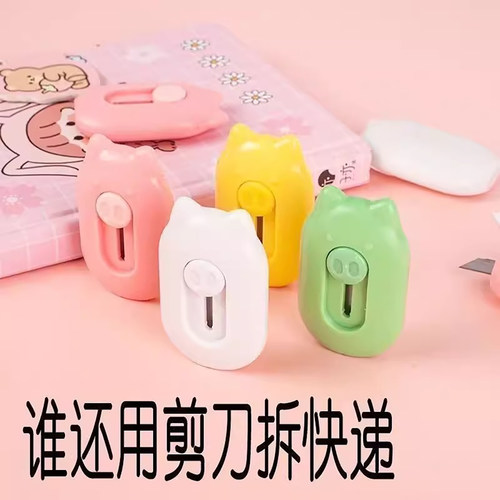 迷你随身小猪美工刀拆快递小刀子学生用裁纸刀壁纸刀便携式手工刀