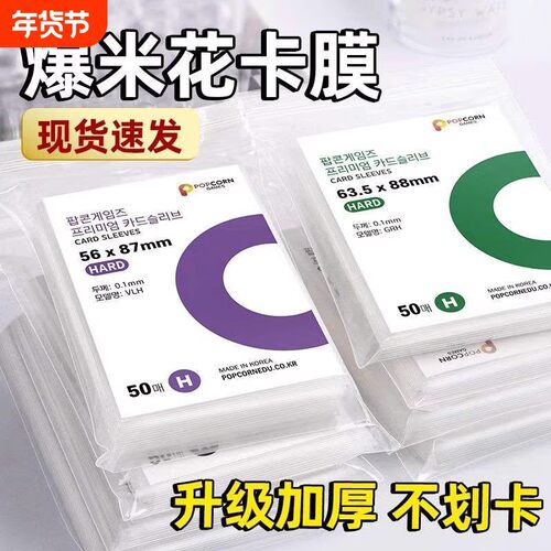 爆米花卡膜20丝3寸专辑小卡套平口拍立得小马宝莉明信卡片保护膜